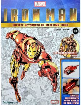 Iron Man бр.32