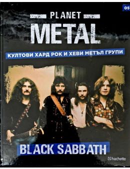 planet metal бр.5