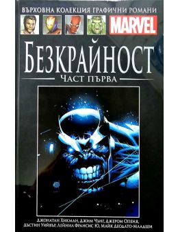 Върховна колекция графични романи MARVEL брой 88