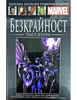 Върховна колекция графични романи MARVEL брой 89