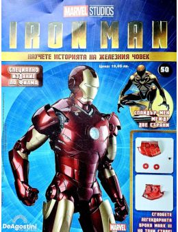 Iron Man бр.50