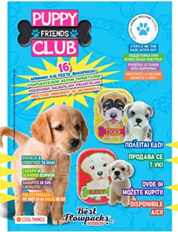 КОЛЕКЦИЯ/PUPPY FRIENDS CLUB - 01 бр.