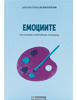 КОЛЕКЦИЯ/ПСИХОЛОГИЯ - брой 10