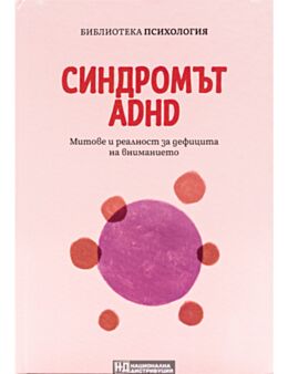 КОЛЕКЦИЯ/ПСИХОЛОГИЯ - брой 12