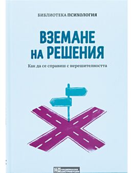 КОЛЕКЦИЯ/ПСИХОЛОГИЯ - брой 14