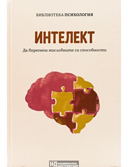 КОЛЕКЦИЯ/ПСИХОЛОГИЯ - брой 17