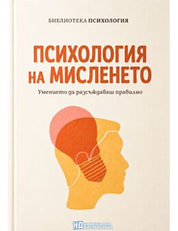 КОЛЕКЦИЯ/ПСИХОЛОГИЯ - брой 21