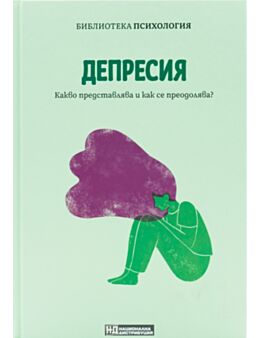 КОЛЕКЦИЯ/ПСИХОЛОГИЯ - брой 7