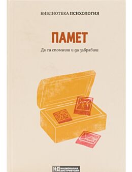 КОЛЕКЦИЯ/ПСИХОЛОГИЯ - брой 9