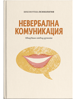 КОЛЕКЦИЯ/ПСИХОЛОГИЯ - брой 5