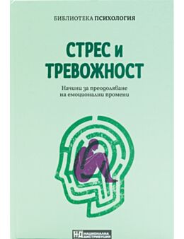 КОЛЕКЦИЯ/ПСИХОЛОГИЯ - брой 11