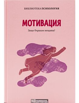 КОЛЕКЦИЯ/ПСИХОЛОГИЯ - брой 16