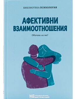 КОЛЕКЦИЯ/ПСИХОЛОГИЯ - брой 18