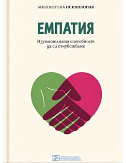 КОЛЕКЦИЯ/ПСИХОЛОГИЯ - брой 27