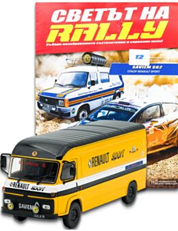 СВЕТЪТ НА RALLY - брой 12