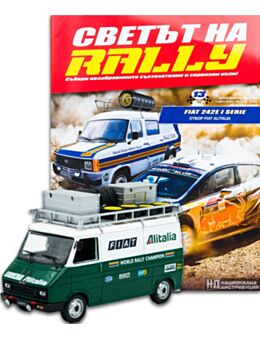 СВЕТЪТ НА RALLY - брой 13