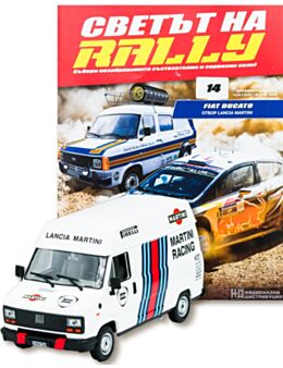 СВЕТЪТ НА RALLY - брой 14