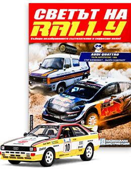СВЕТЪТ НА RALLY - брой 24