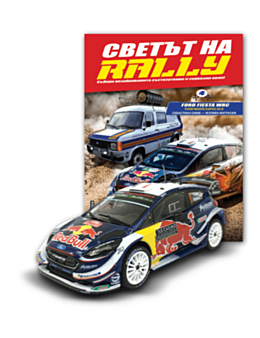СВЕТЪТ НА RALLY - брой 4