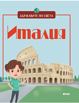 ДЪРЖАВИТЕ ПО СВЕТА - брой 1