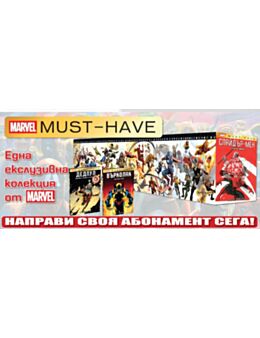 Абонамент Marvel MUST-HAVE