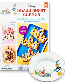 DISNEY ВЪЛШЕБНИЯТ СЕРВИЗ - брой 22