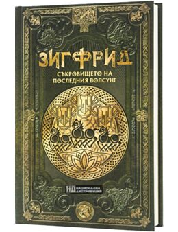 СКАНДИНАВСКА МИТОЛОГИЯ - брой 37