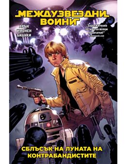 КОЛЕКЦИЯ/STAR WARS - брой 7