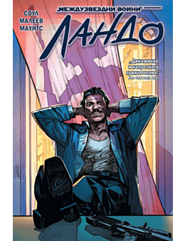 КОЛЕКЦИЯ/STAR WARS - брой 9