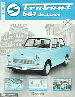 ТРАБАНТ - брой 85