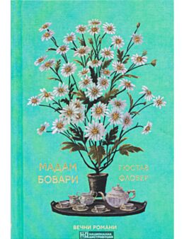 КОЛЕКЦИЯ/ВЕЧНИТЕ РОМАНИ - брой 4