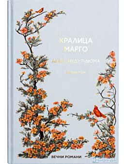КОЛЕКЦИЯ/ВЕЧНИТЕ РОМАНИ - брой 12
