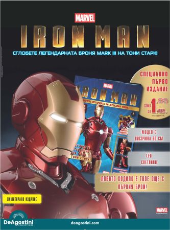 Iron Man бр.1