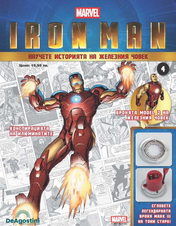 Iron Man бр.4