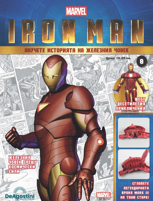 Iron Man бр.8