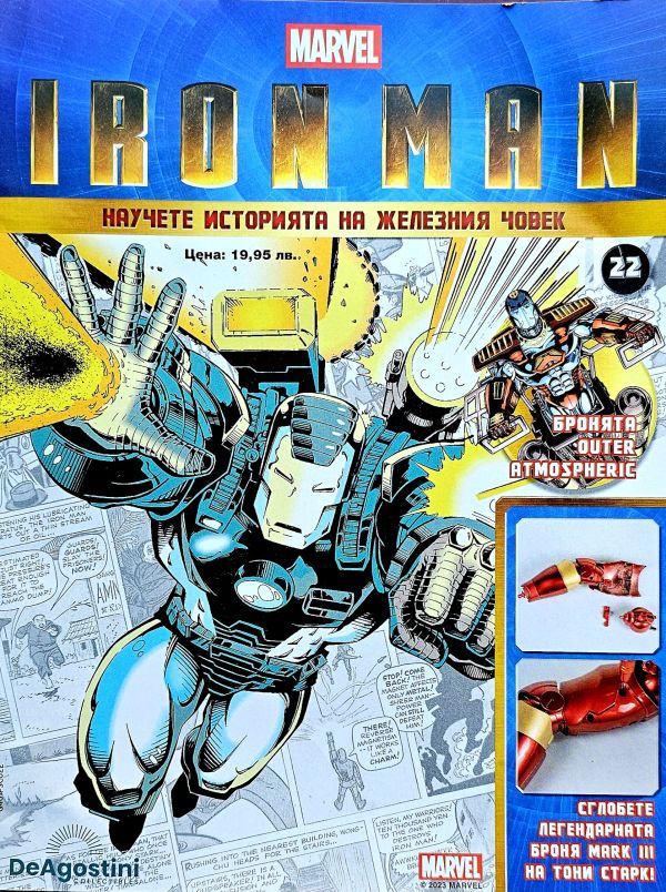 Iron Man бр.22