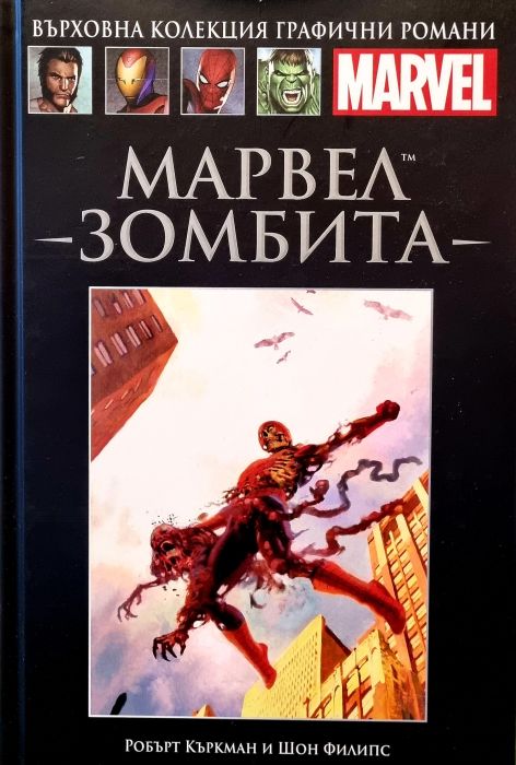 Върховна колекция графични романи MARVEL брой 18