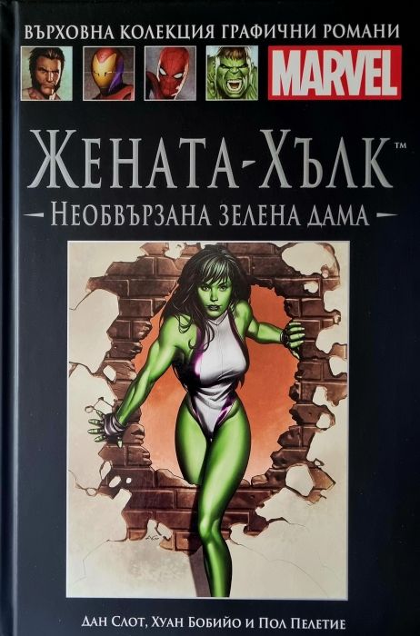 Върховна колекция графични романи MARVEL брой 50