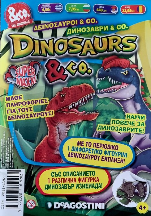 Колекция Динозаври&Ко