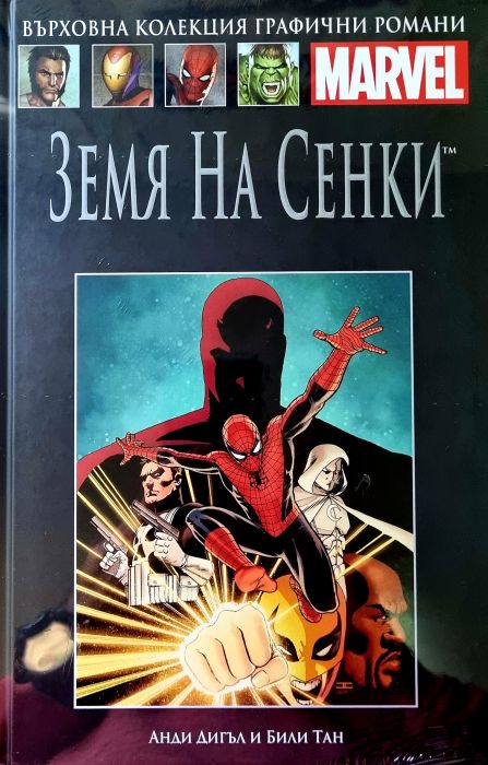 Върховна колекция графични романи MARVEL брой 67