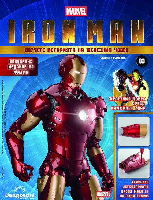 Iron Man бр.10