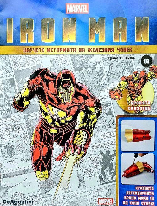 Iron Man бр.18