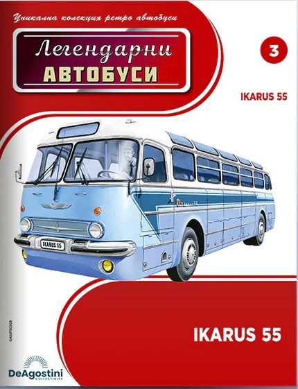 Легендарни Автобуси бр.3
