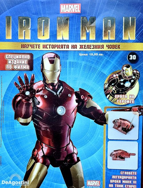 Iron Man бр.30