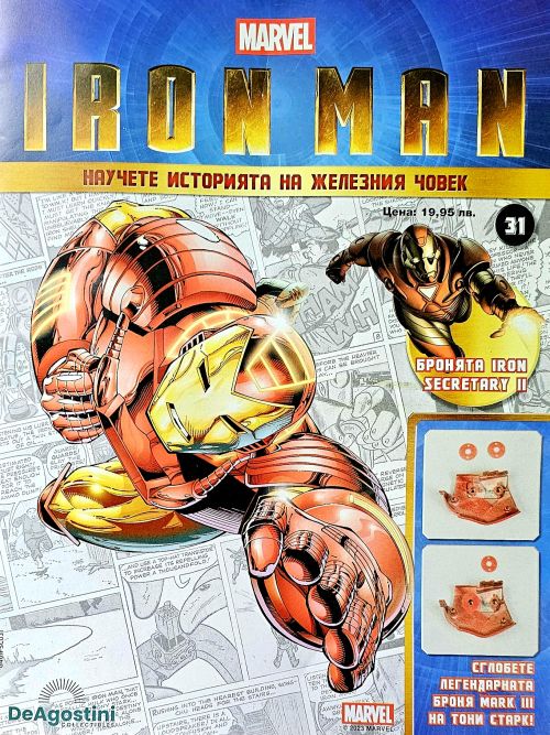 Iron Man бр.31