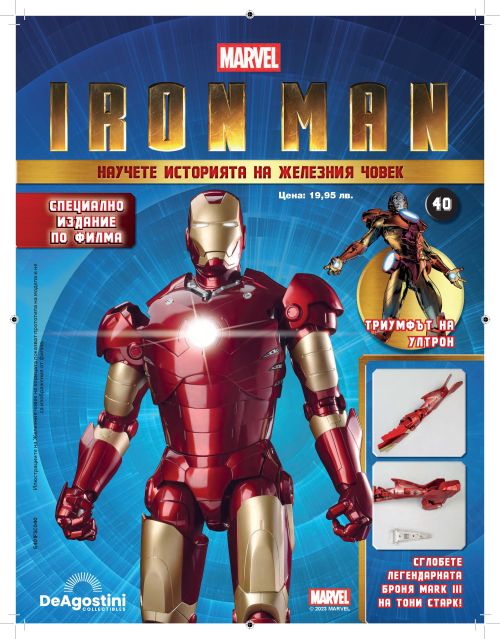 Iron Man бр.40
