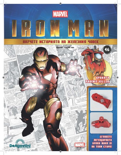 Iron Man бр.46