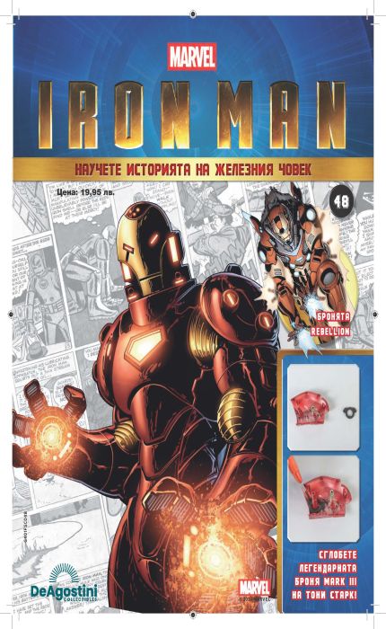 Iron Man бр.48