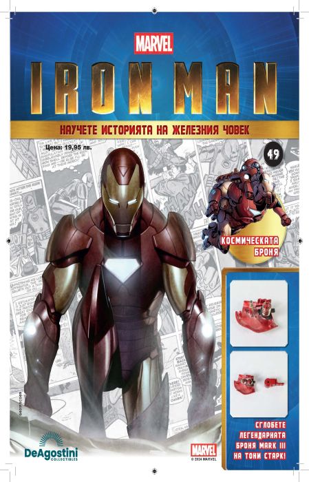 Iron Man бр.49